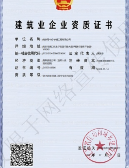 江都防水防腐资质证书