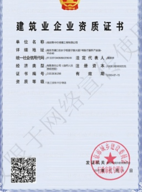 江都建筑施工资质证书