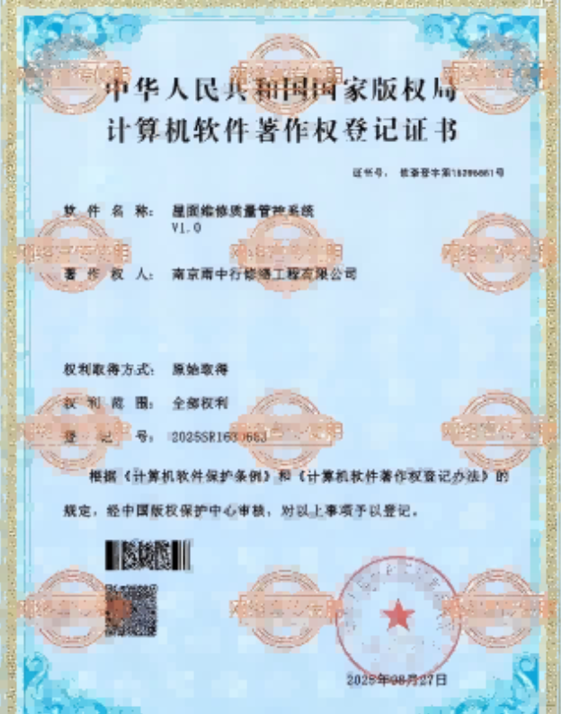 江都屋面维修管控系统证书