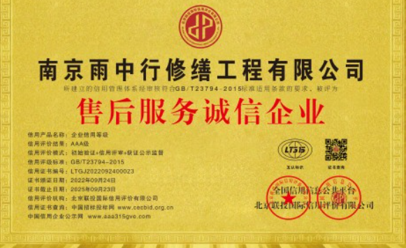 江都售后服务诚信企业证书