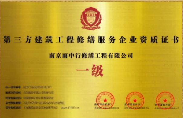 江都第三方建筑修缮服务企业资质证书